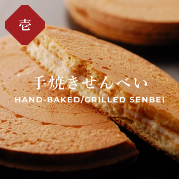 Hand baked/grilled senbei